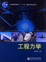 工程力学 课后答案 (陈传尧)