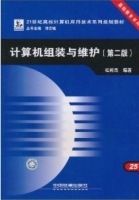 计算机组装与维护 第二版 课后答案 (谭浩强 杜树杰)