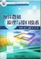 现代微机原理与接口技术 课后答案 (陈忠强 吉才利)