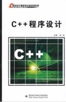 C++程序设计 课后答案 (郑 炜)