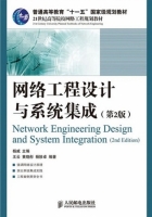 网络工程设计与系统集成 第二版 实验报告及答案 (杨威) - 封面