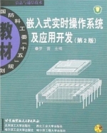 嵌入式实时操作系统及应用开发 第二版 课后答案 (罗蕾)