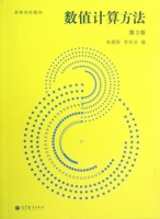 数值计算方法 第3版 期末试卷及答案 (李有法) - 封面