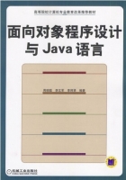 面向对象与java程序设计 课后答案 (周晓聪)