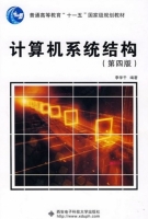 计算机系统结构 第四版 课后答案 (李学干) - 封面