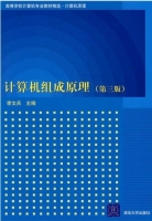 计算机组成原理 第三版 课后答案 (李文兵)
