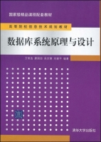 数据库系统原理与设计 课后答案 (万常选 廖国琼) - 封面