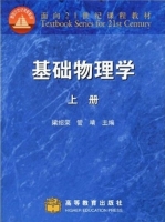 基础物理学 上册 课后答案 (管靖 梁绍荣) - 封面