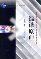 编译原理 课后答案 (孙家)