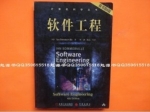 软件工程 第六版 期末试卷及答案 (程成) - 封面