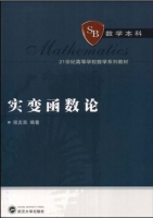 实变函数论 期末试卷及答案) - 封面