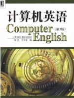 计算机英语 第三版 课后答案 (刘艺 王春生) - 封面