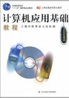 计算机应用基础教程 2008版 课后答案 (上海市教育委员会组) - 封面
