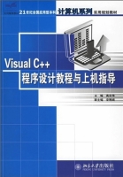 Visual C++程序设计教程与上机指导 课后答案 (高志伟 宋雅娟)
