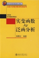 实变函数与泛函分析 课后答案 (郭懋正) - 封面