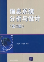 信息系统分析与设计 第三版 实验报告及答案 (邝孔武) - 封面
