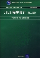 Java程序设计 第二版 课后答案 (辛运帏) - 封面