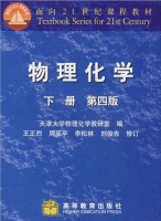 物理化学 第四版 课后答案 (天津大学物理化学教研室) - 封面