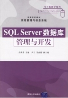 SQL Server数据库管理与开发 第一版 课后答案 (肖慎勇 尹兰 吴良霞)
