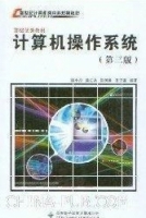 计算机操作系统 第三版 实验报告及答案 (汤小丹) - 封面