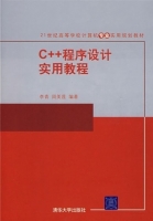 c++程序设计实用教程 课后答案 (李青 周美莲) - 封面