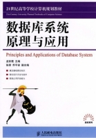 数据库系统原理与应用 课后答案 (孟彩霞 张荣 乔平安) - 封面