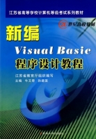 Visual Basic 程序设计教程 课后答案 (牛又奇) - 封面