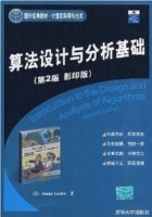 算法设计与分析基础 第二版 影印版 课后答案 (Anany Levitin) - 封面