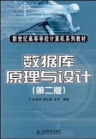 数据库原理与设计第二版 课后答案 (张龙祥 黄正瑞 龙军)