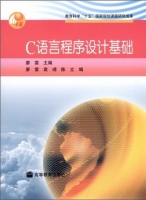 C语言程序设计基础 课后答案 (廖雷 袁)