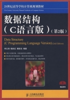 数据结构 第二版 C语言版 课后答案 (李云清 杨庆红 揭安全) - 封面