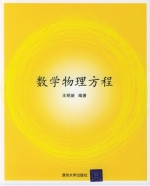 数学物理方程 课后答案 (王明新) - 封面