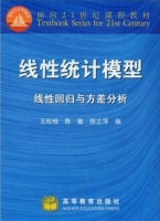 线性统计模型 线性回归与方差分析 课后答案 (王松桂 陈敏) - 封面