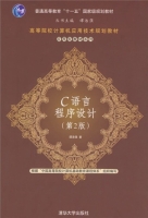 C语言程序设计 第二版 课后答案 (谭浩强) - 封面