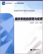 计算机网络操作系统原理与应用 课后答案 (孔宪君 吕滨) - 封面