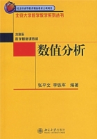 数值分析 课后答案 (张平文)