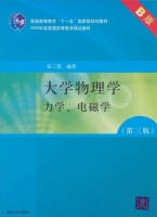 大学物理学 力学 电磁学 B版 第三版 课后答案 (张三慧) - 封面