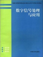 数字信号处理与应用 课后答案 (张宗橙 张玲华)