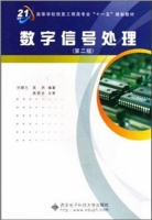 数字信号处理 第二版 课后答案 (刘顺兰 吴杰)