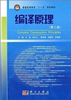 编译原理 第三版 课后答案 (胡元义)
