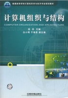 计算机组织与结构 第一版 课后答案 (徐苏)