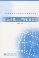 Visual Basic程序设计教程 期末试卷及答案) - 封面