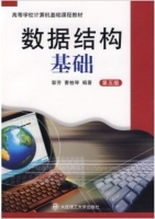 数据结构基础 第五版 课后答案 (郭芳 曹桂琴) - 封面