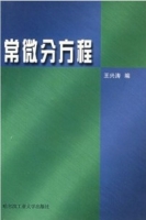 常微分方程 课后答案 (王兴涛)