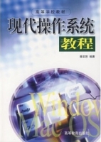 现代操作系统 课后答案 (滕至阳)