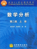 数学分析 第二版 上册 期末试卷及答案 (陈纪修) - 封面
