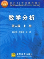 数学分析 第二版 上册 课后答案 (陈纪修 於崇华)