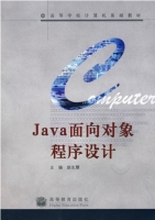 Java面向对象程序设计 课后答案 (赵生慧)