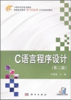 C语言程序设计 第二版 期末试卷及答案) - 封面