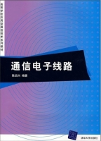 通信电子线路 课后答案 (陈启兴) - 封面